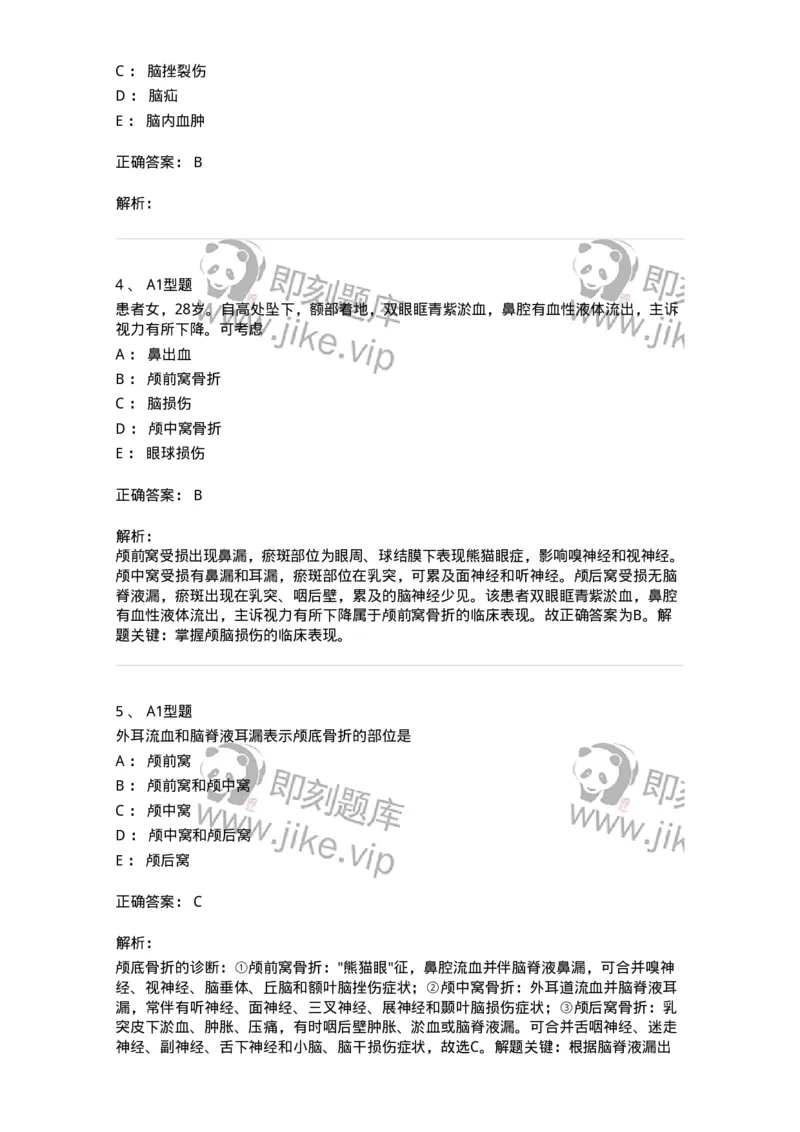 703015-第十五章颅脑损伤病人的护理-174432_军队文职(1)_01.军队文职真题-专业课_（全）版本一（历年真题+章节练习+模拟题）_护理学(军队文职)_章节练习_题目+解析