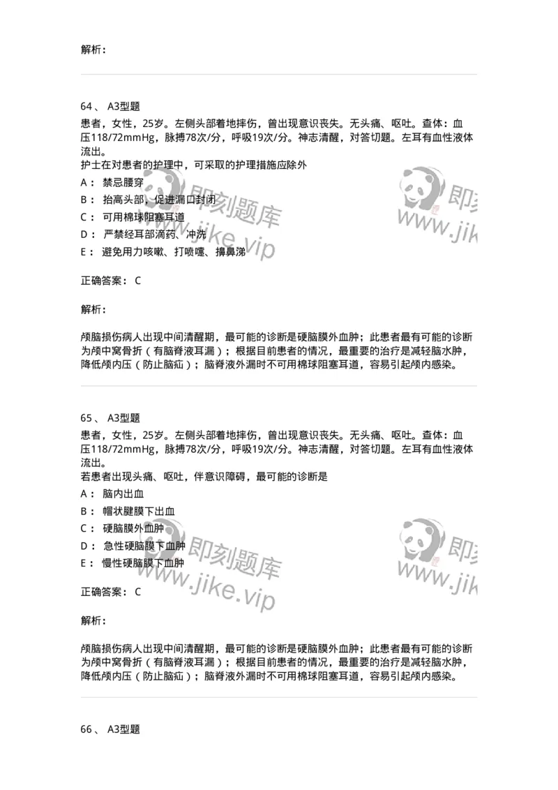703015-第十五章颅脑损伤病人的护理-174432_军队文职(1)_01.军队文职真题-专业课_（全）版本一（历年真题+章节练习+模拟题）_护理学(军队文职)_章节练习_题目+解析