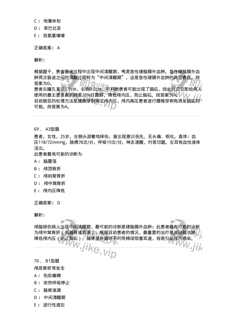 703015-第十五章颅脑损伤病人的护理-174432_军队文职(1)_01.军队文职真题-专业课_（全）版本一（历年真题+章节练习+模拟题）_护理学(军队文职)_章节练习_题目+解析