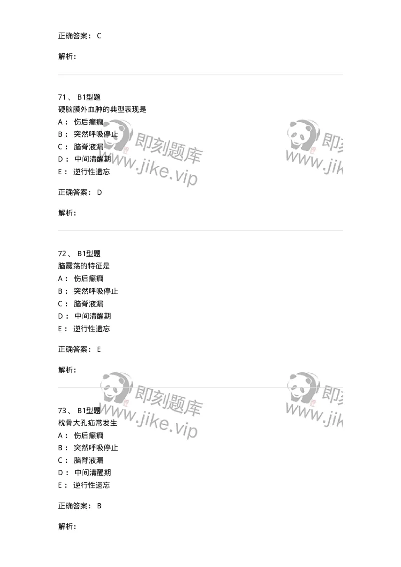 703015-第十五章颅脑损伤病人的护理-174432_军队文职(1)_01.军队文职真题-专业课_（全）版本一（历年真题+章节练习+模拟题）_护理学(军队文职)_章节练习_题目+解析