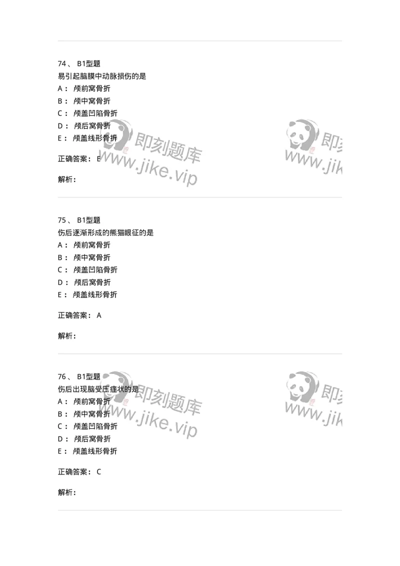 703015-第十五章颅脑损伤病人的护理-174432_军队文职(1)_01.军队文职真题-专业课_（全）版本一（历年真题+章节练习+模拟题）_护理学(军队文职)_章节练习_题目+解析