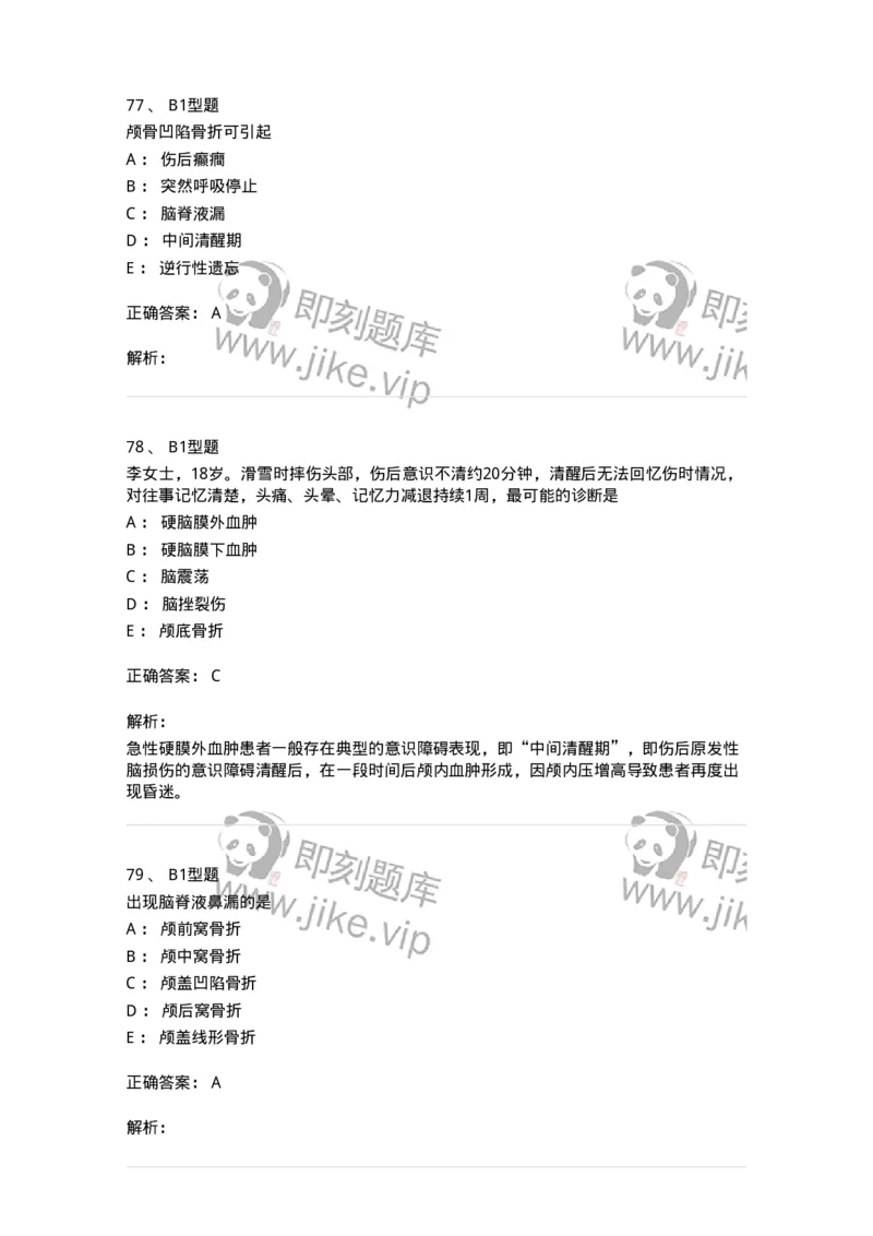 703015-第十五章颅脑损伤病人的护理-174432_军队文职(1)_01.军队文职真题-专业课_（全）版本一（历年真题+章节练习+模拟题）_护理学(军队文职)_章节练习_题目+解析