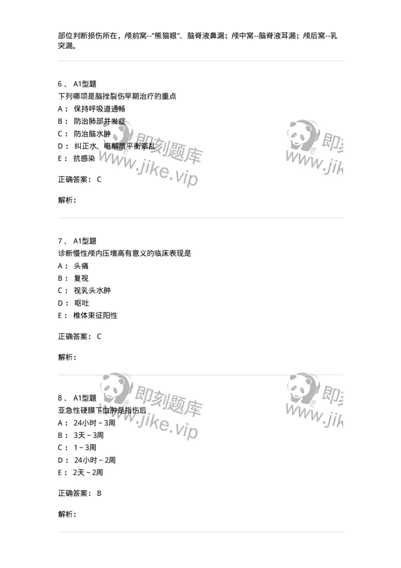 703015-第十五章颅脑损伤病人的护理-174432_军队文职(1)_01.军队文职真题-专业课_（全）版本一（历年真题+章节练习+模拟题）_护理学(军队文职)_章节练习_题目+解析
