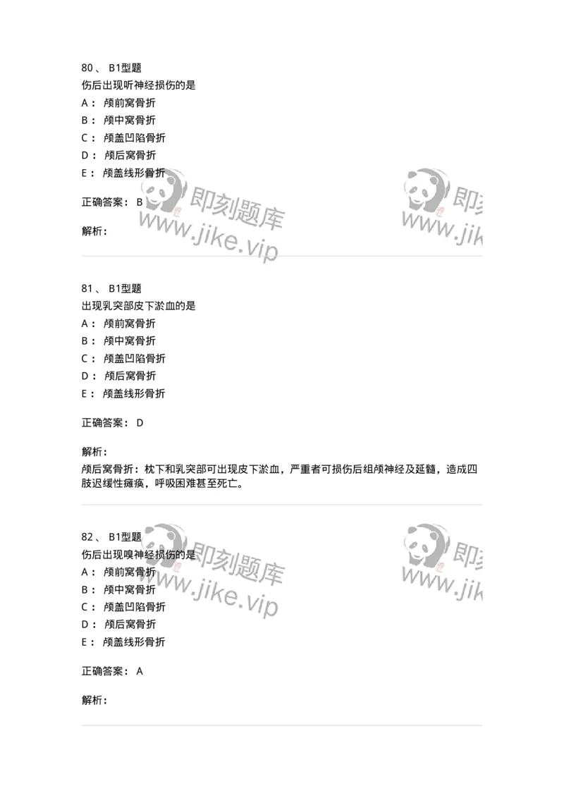 703015-第十五章颅脑损伤病人的护理-174432_军队文职(1)_01.军队文职真题-专业课_（全）版本一（历年真题+章节练习+模拟题）_护理学(军队文职)_章节练习_题目+解析