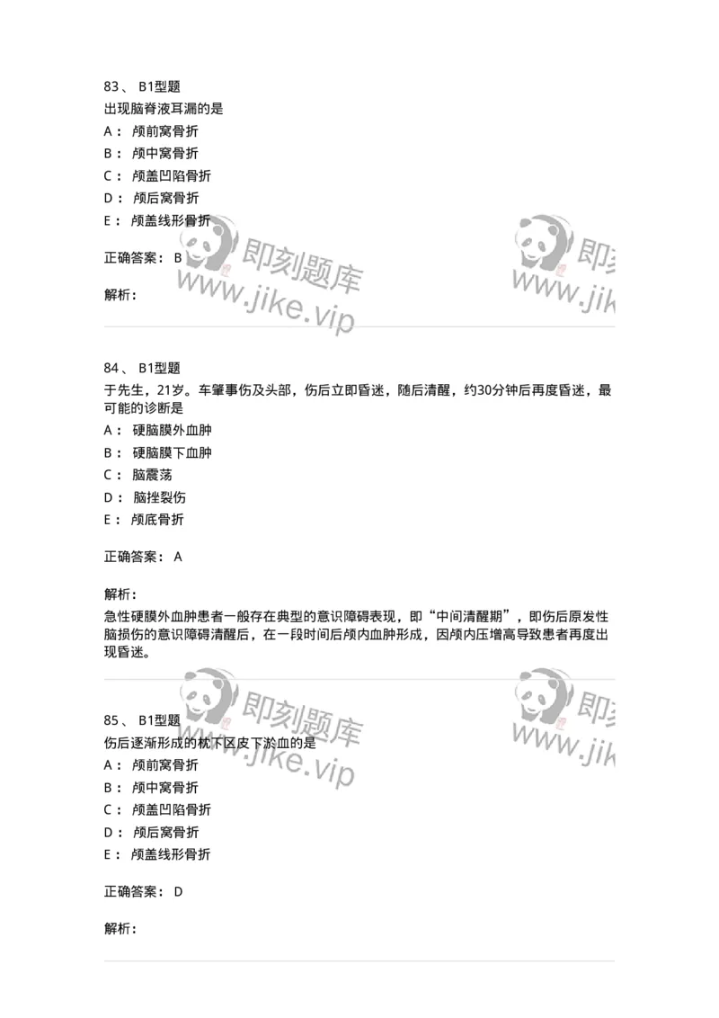 703015-第十五章颅脑损伤病人的护理-174432_军队文职(1)_01.军队文职真题-专业课_（全）版本一（历年真题+章节练习+模拟题）_护理学(军队文职)_章节练习_题目+解析