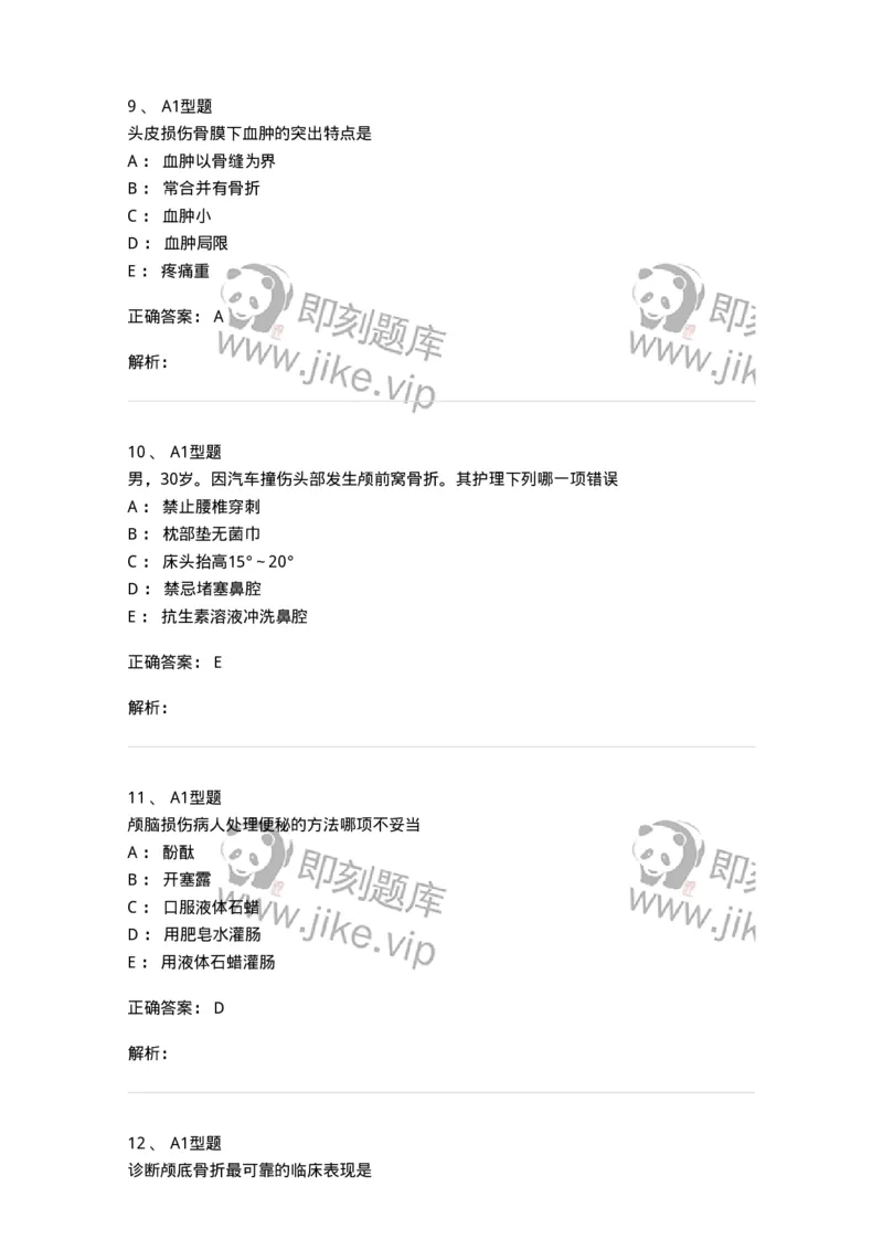 703015-第十五章颅脑损伤病人的护理-174432_军队文职(1)_01.军队文职真题-专业课_（全）版本一（历年真题+章节练习+模拟题）_护理学(军队文职)_章节练习_题目+解析