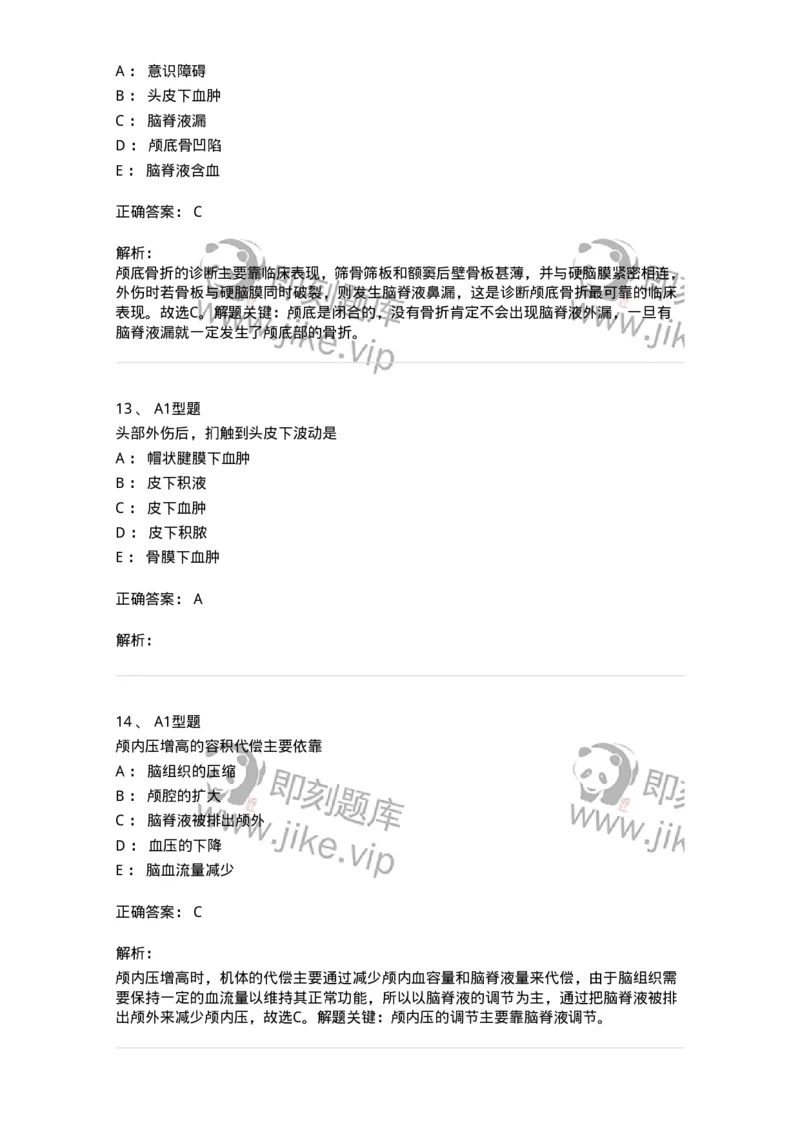 703015-第十五章颅脑损伤病人的护理-174432_军队文职(1)_01.军队文职真题-专业课_（全）版本一（历年真题+章节练习+模拟题）_护理学(军队文职)_章节练习_题目+解析