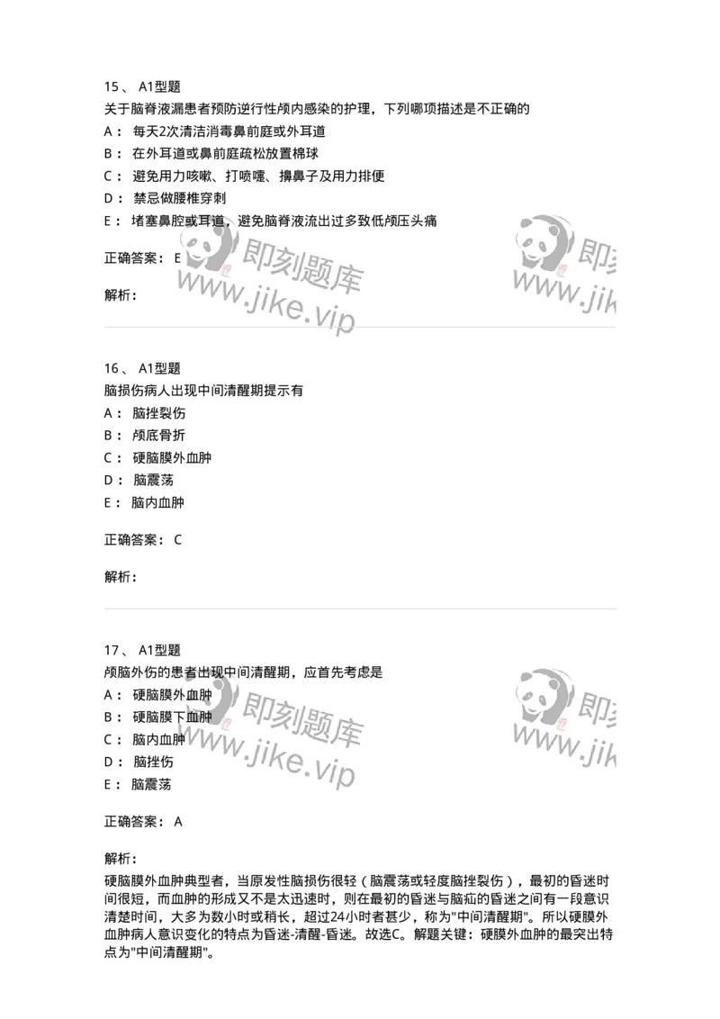 703015-第十五章颅脑损伤病人的护理-174432_军队文职(1)_01.军队文职真题-专业课_（全）版本一（历年真题+章节练习+模拟题）_护理学(军队文职)_章节练习_题目+解析