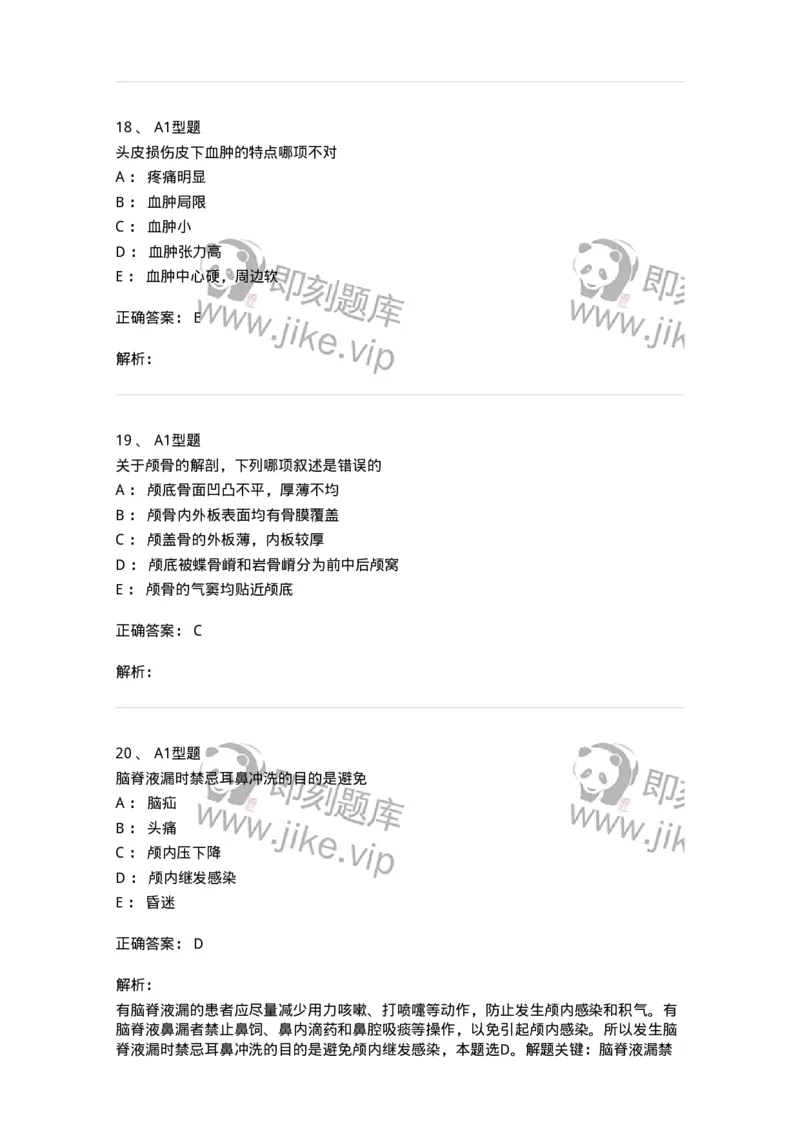703015-第十五章颅脑损伤病人的护理-174432_军队文职(1)_01.军队文职真题-专业课_（全）版本一（历年真题+章节练习+模拟题）_护理学(军队文职)_章节练习_题目+解析