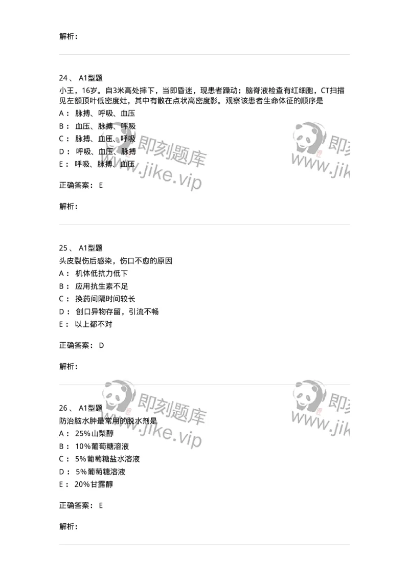703015-第十五章颅脑损伤病人的护理-174432_军队文职(1)_01.军队文职真题-专业课_（全）版本一（历年真题+章节练习+模拟题）_护理学(军队文职)_章节练习_题目+解析