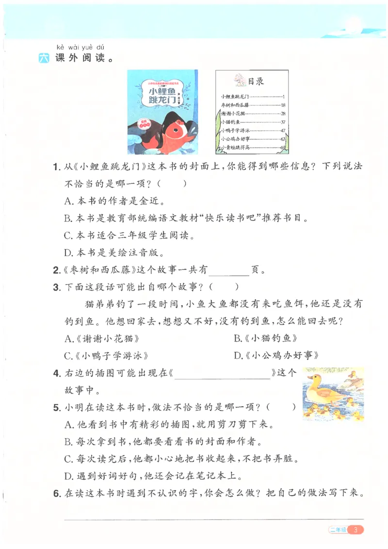 25版《阳光同学寒假衔接》语文2年级_二年级上下册资料_53黄冈多个品牌系列资料_语文