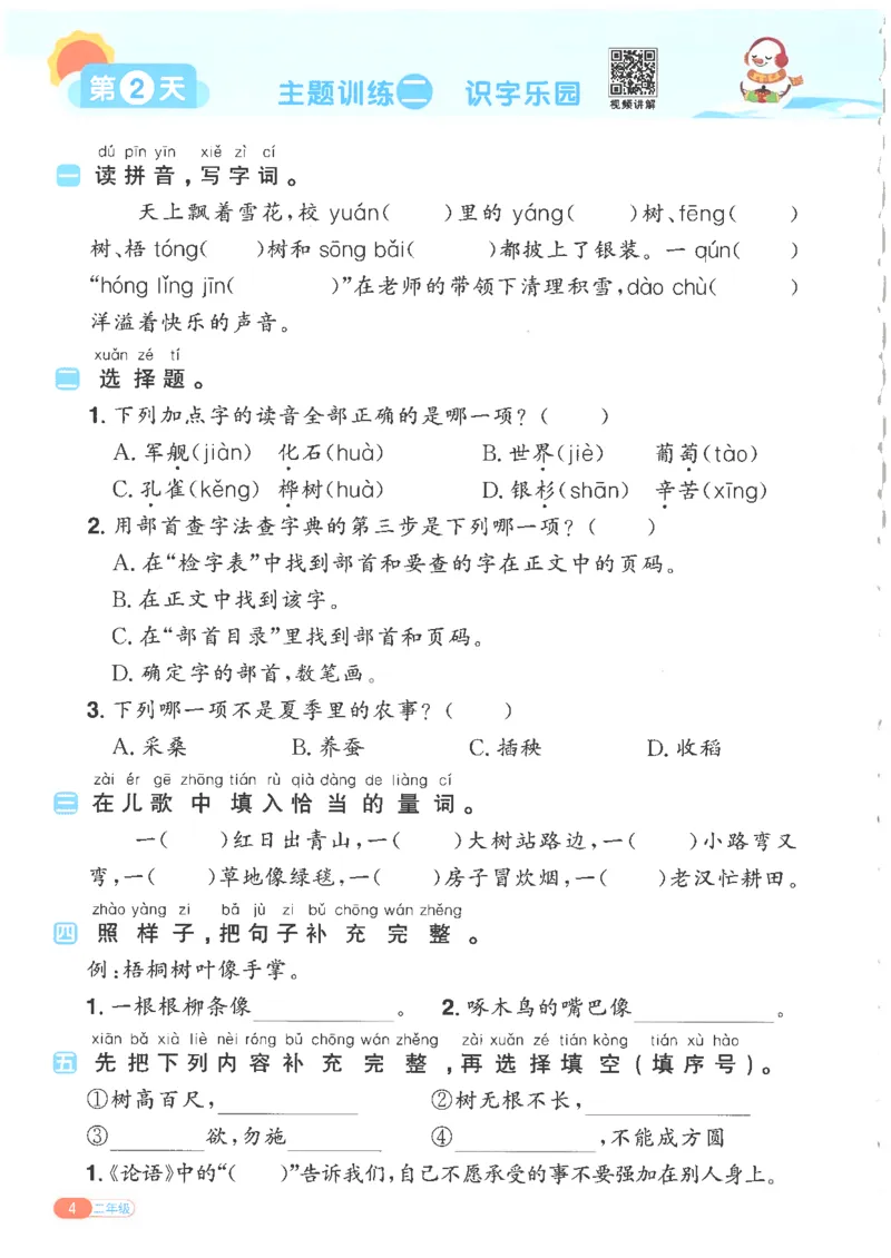 25版《阳光同学寒假衔接》语文2年级_二年级上下册资料_53黄冈多个品牌系列资料_语文
