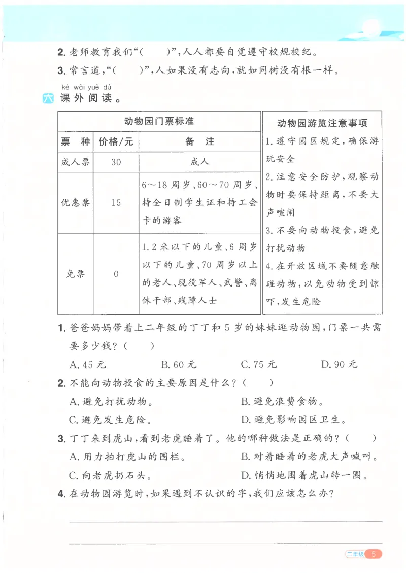 25版《阳光同学寒假衔接》语文2年级_二年级上下册资料_53黄冈多个品牌系列资料_语文