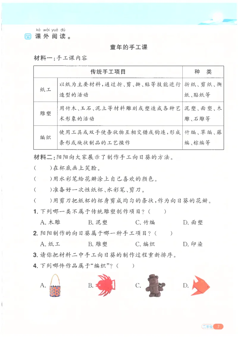 25版《阳光同学寒假衔接》语文2年级_二年级上下册资料_53黄冈多个品牌系列资料_语文