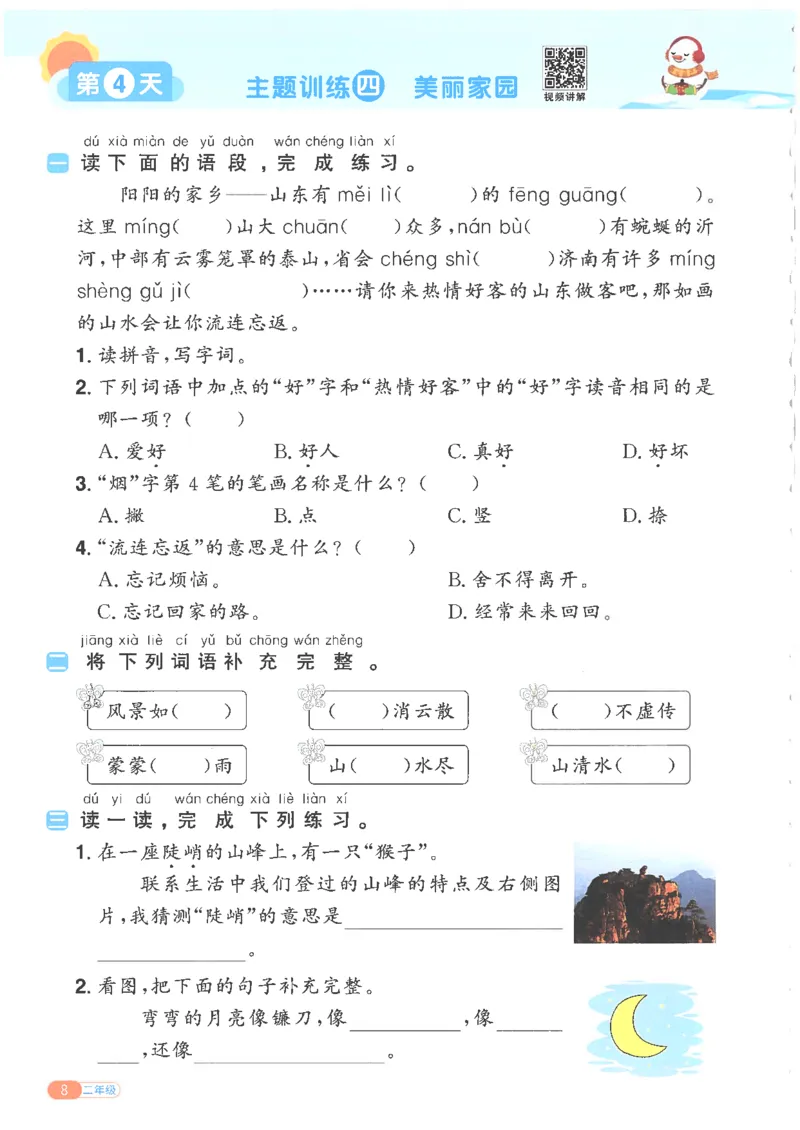 25版《阳光同学寒假衔接》语文2年级_二年级上下册资料_53黄冈多个品牌系列资料_语文