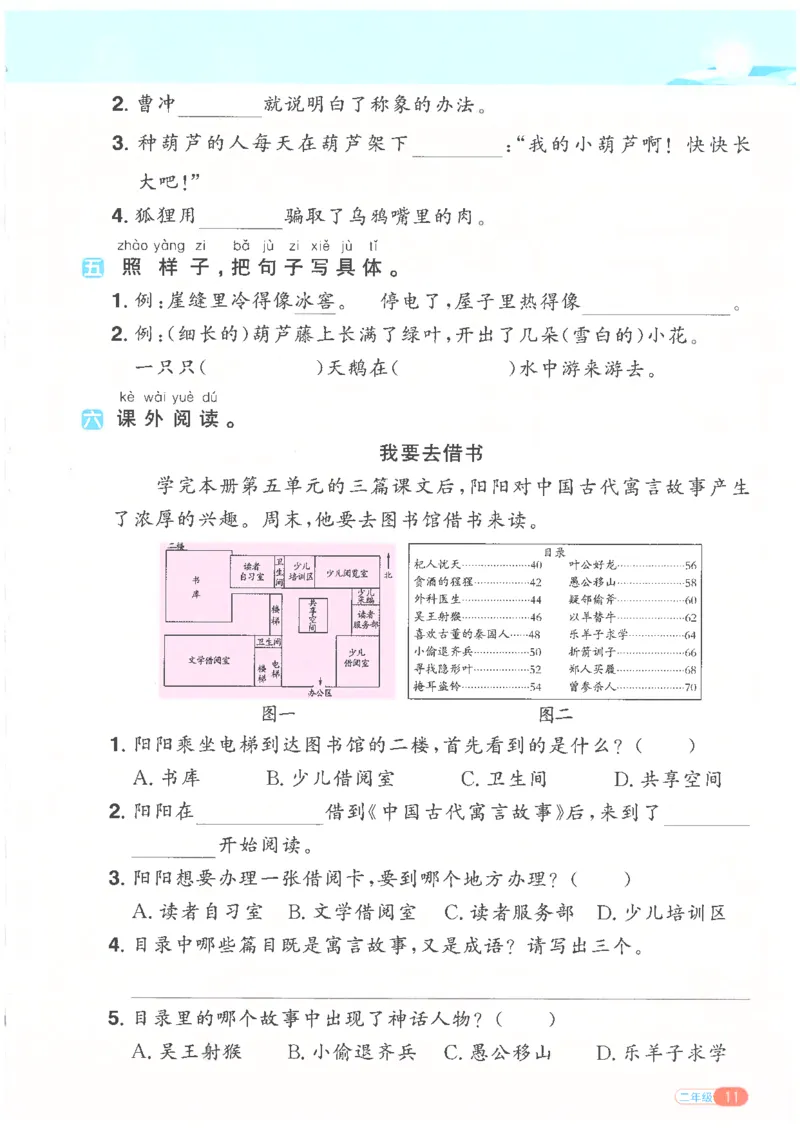 25版《阳光同学寒假衔接》语文2年级_二年级上下册资料_53黄冈多个品牌系列资料_语文