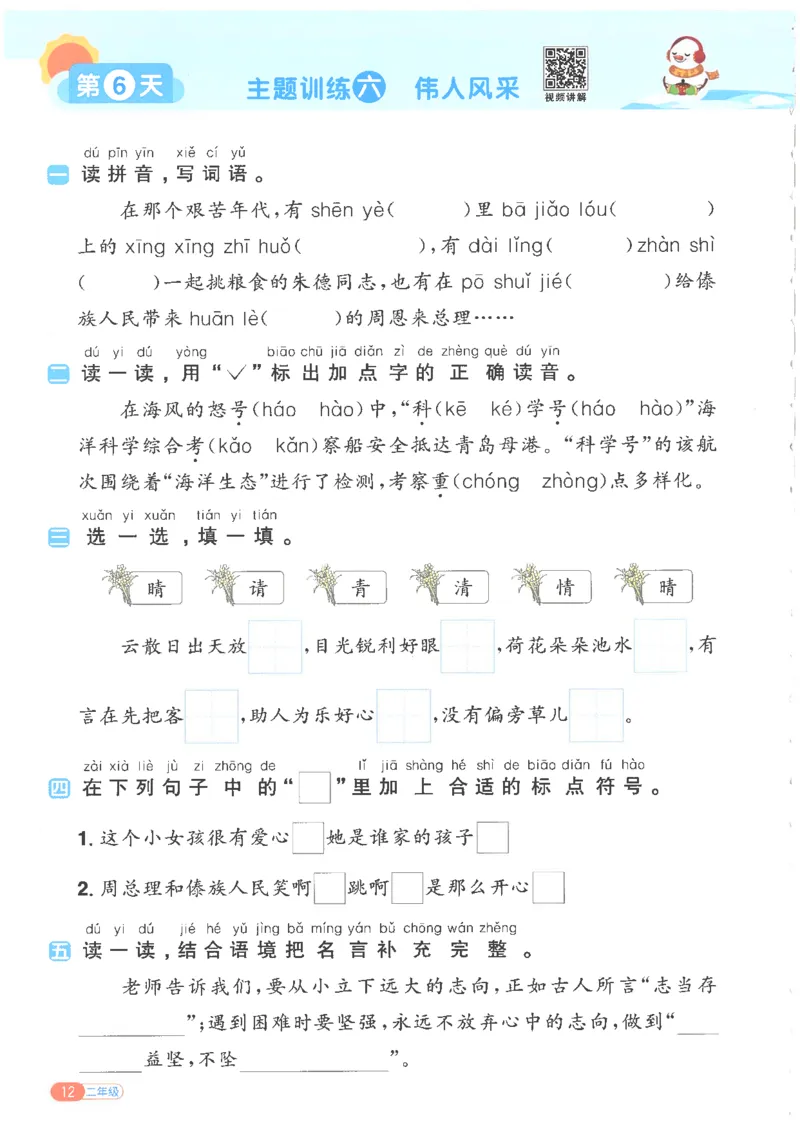 25版《阳光同学寒假衔接》语文2年级_二年级上下册资料_53黄冈多个品牌系列资料_语文