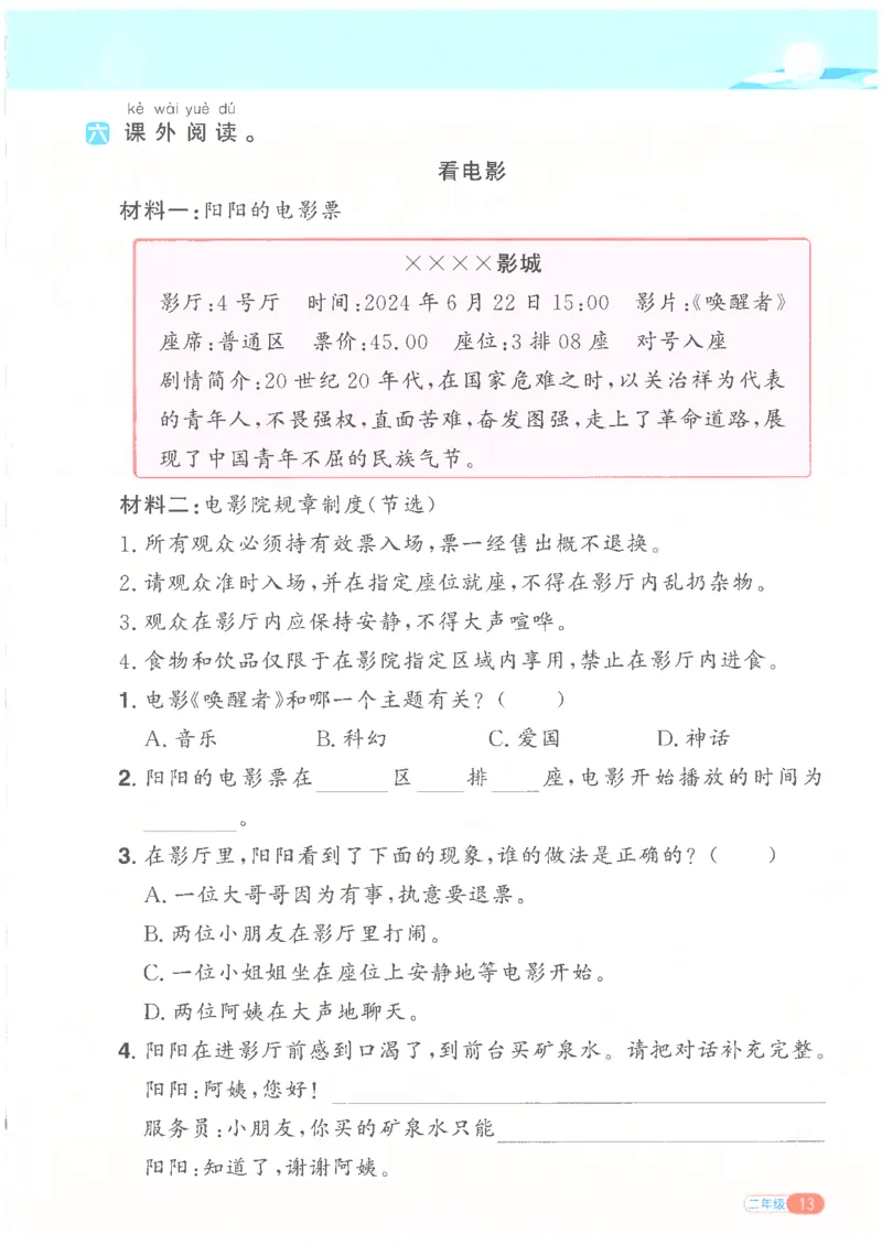 25版《阳光同学寒假衔接》语文2年级_二年级上下册资料_53黄冈多个品牌系列资料_语文