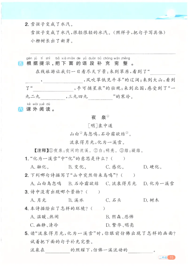 25版《阳光同学寒假衔接》语文2年级_二年级上下册资料_53黄冈多个品牌系列资料_语文