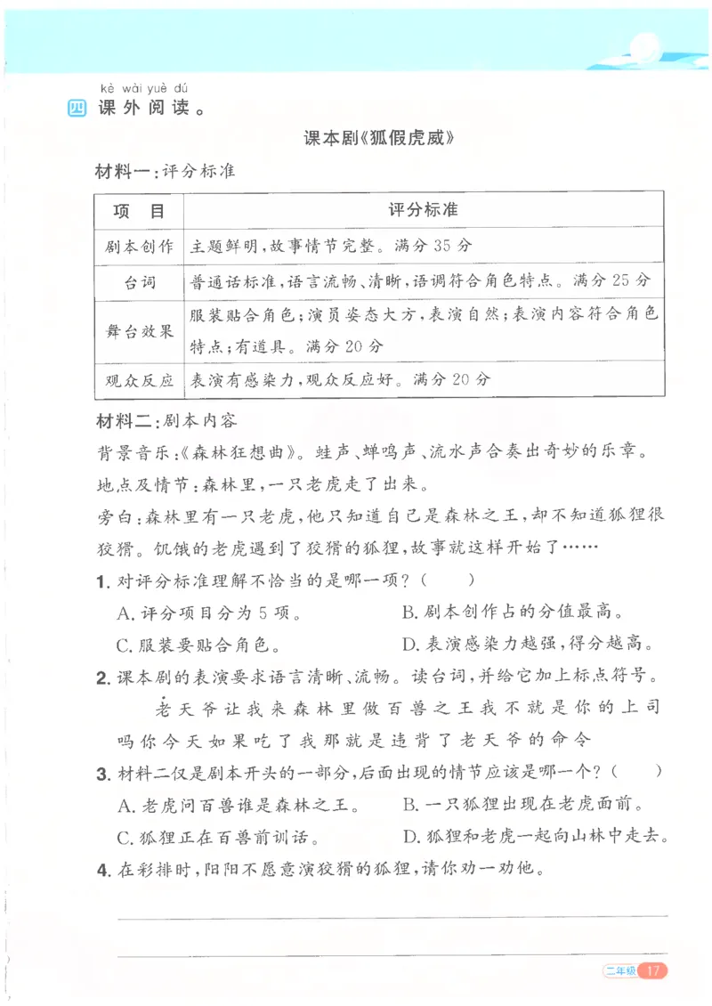 25版《阳光同学寒假衔接》语文2年级_二年级上下册资料_53黄冈多个品牌系列资料_语文