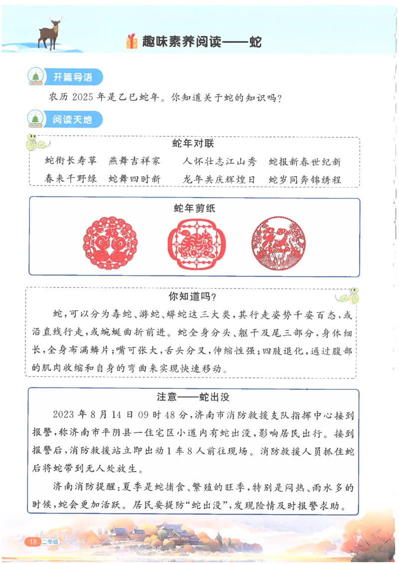 25版《阳光同学寒假衔接》语文2年级_二年级上下册资料_53黄冈多个品牌系列资料_语文