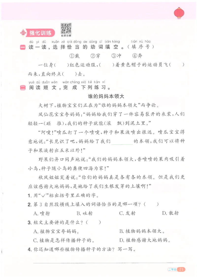 25版《阳光同学寒假衔接》语文2年级_二年级上下册资料_53黄冈多个品牌系列资料_语文