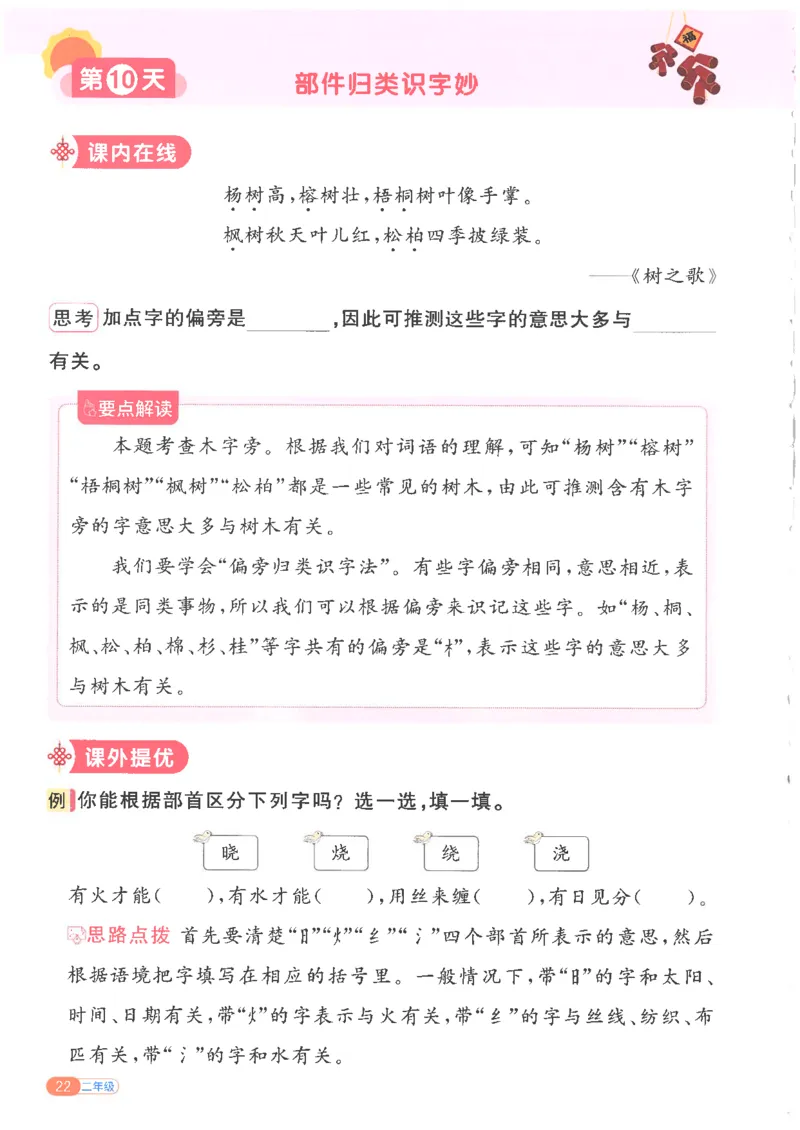 25版《阳光同学寒假衔接》语文2年级_二年级上下册资料_53黄冈多个品牌系列资料_语文
