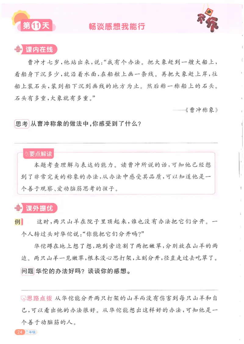 25版《阳光同学寒假衔接》语文2年级_二年级上下册资料_53黄冈多个品牌系列资料_语文