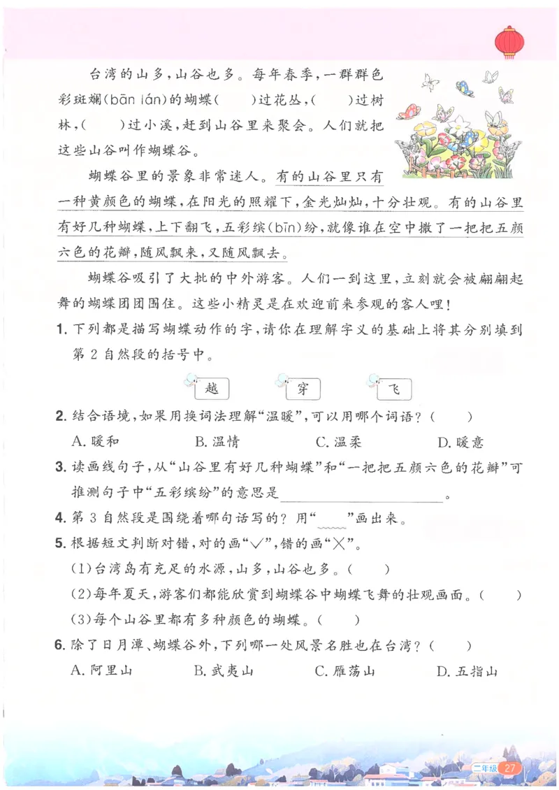 25版《阳光同学寒假衔接》语文2年级_二年级上下册资料_53黄冈多个品牌系列资料_语文