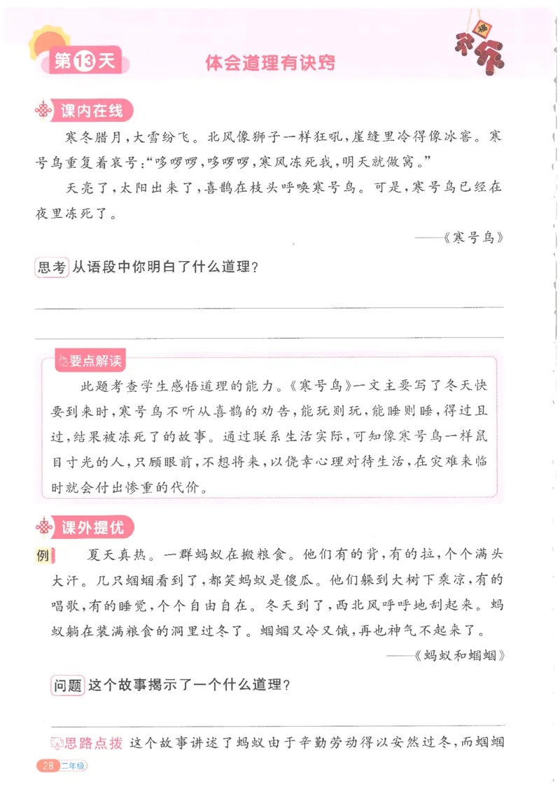 25版《阳光同学寒假衔接》语文2年级_二年级上下册资料_53黄冈多个品牌系列资料_语文