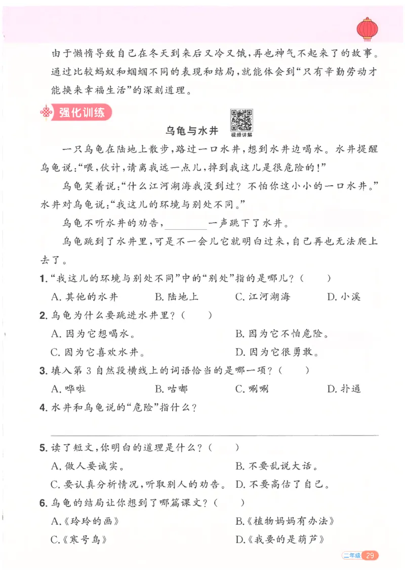 25版《阳光同学寒假衔接》语文2年级_二年级上下册资料_53黄冈多个品牌系列资料_语文