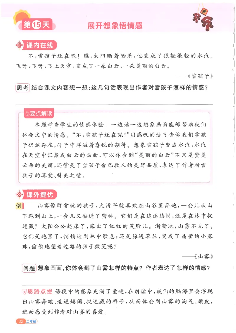 25版《阳光同学寒假衔接》语文2年级_二年级上下册资料_53黄冈多个品牌系列资料_语文