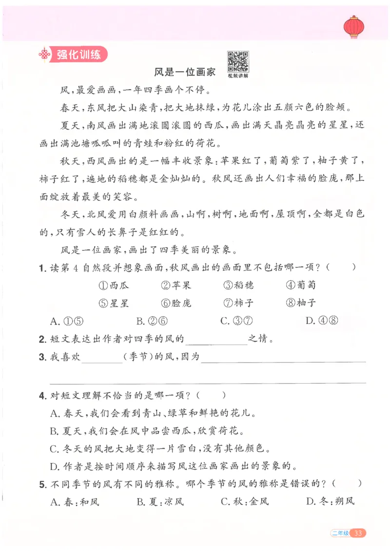 25版《阳光同学寒假衔接》语文2年级_二年级上下册资料_53黄冈多个品牌系列资料_语文