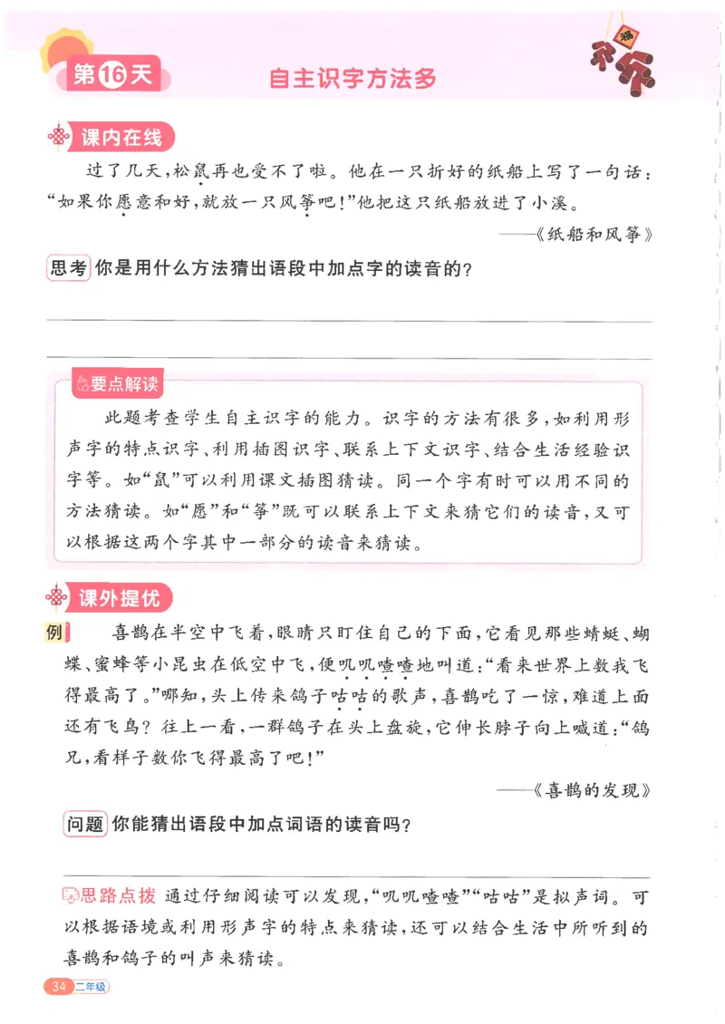 25版《阳光同学寒假衔接》语文2年级_二年级上下册资料_53黄冈多个品牌系列资料_语文