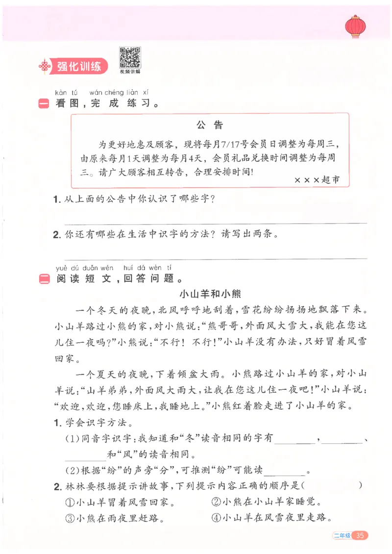25版《阳光同学寒假衔接》语文2年级_二年级上下册资料_53黄冈多个品牌系列资料_语文