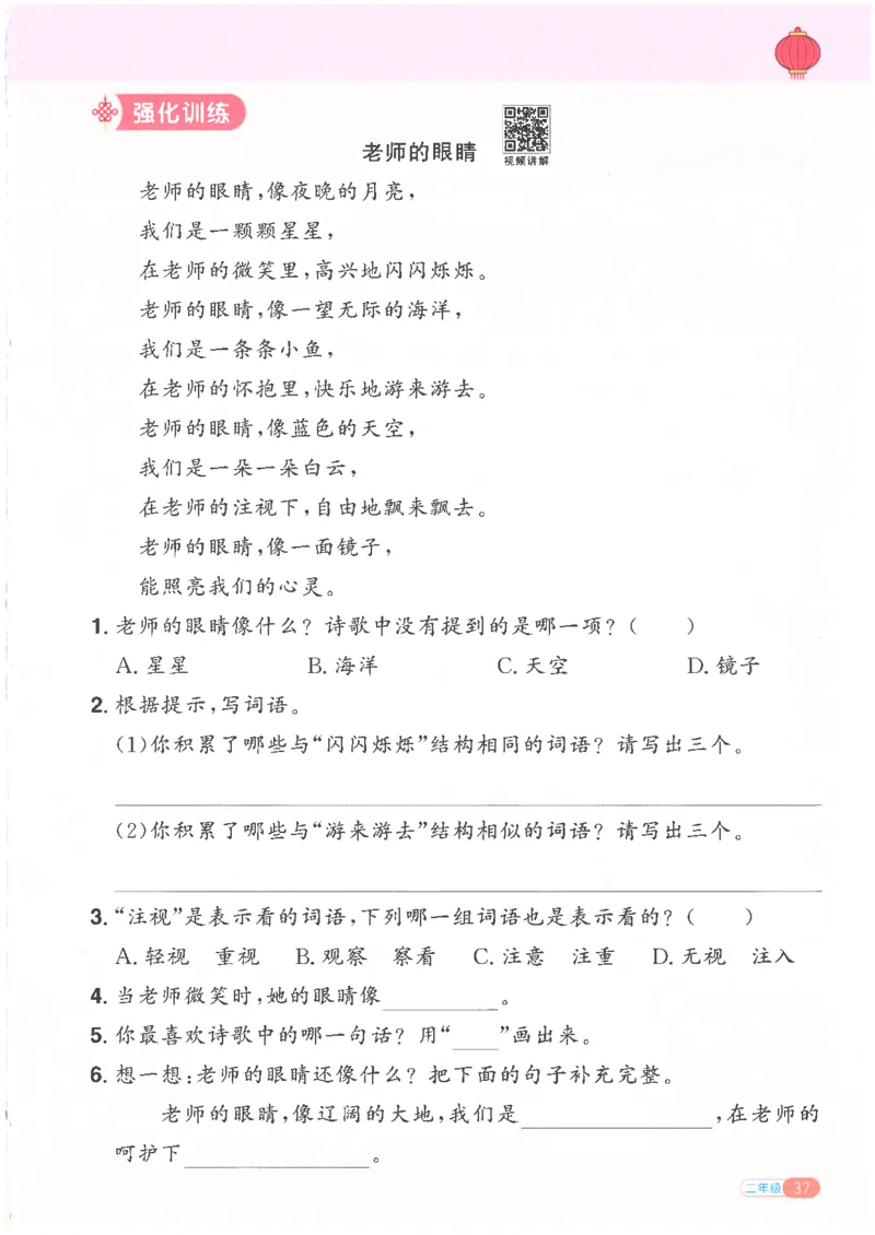 25版《阳光同学寒假衔接》语文2年级_二年级上下册资料_53黄冈多个品牌系列资料_语文