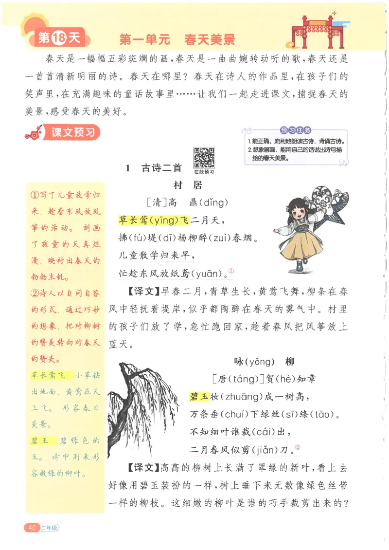 25版《阳光同学寒假衔接》语文2年级_二年级上下册资料_53黄冈多个品牌系列资料_语文