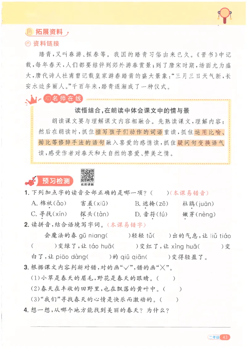 25版《阳光同学寒假衔接》语文2年级_二年级上下册资料_53黄冈多个品牌系列资料_语文