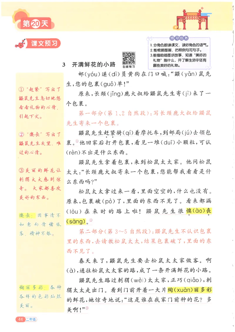 25版《阳光同学寒假衔接》语文2年级_二年级上下册资料_53黄冈多个品牌系列资料_语文