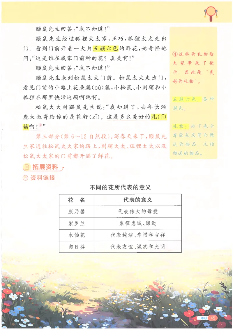 25版《阳光同学寒假衔接》语文2年级_二年级上下册资料_53黄冈多个品牌系列资料_语文