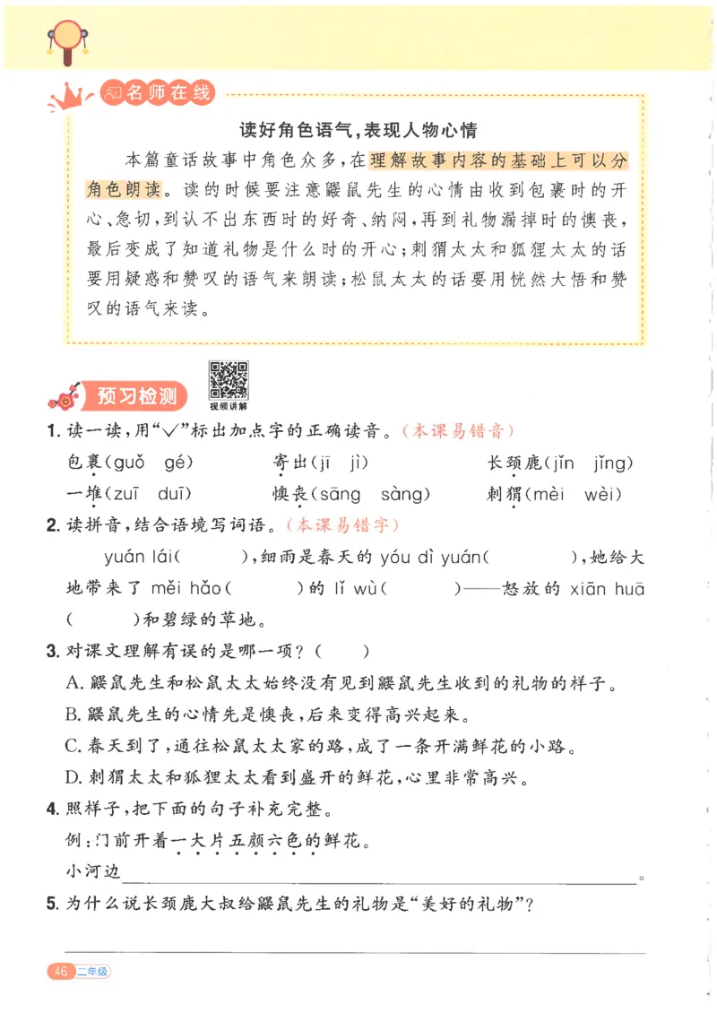 25版《阳光同学寒假衔接》语文2年级_二年级上下册资料_53黄冈多个品牌系列资料_语文
