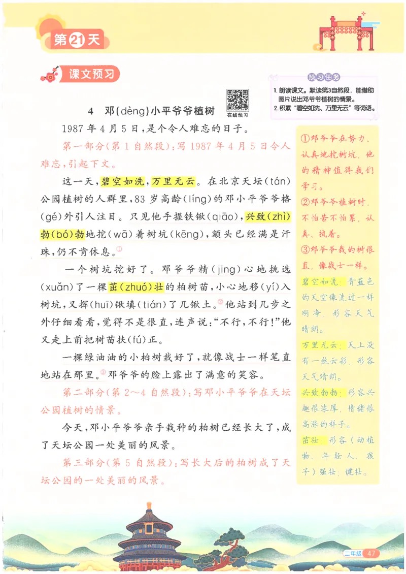 25版《阳光同学寒假衔接》语文2年级_二年级上下册资料_53黄冈多个品牌系列资料_语文