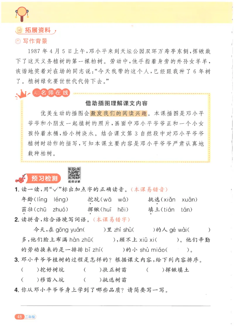 25版《阳光同学寒假衔接》语文2年级_二年级上下册资料_53黄冈多个品牌系列资料_语文