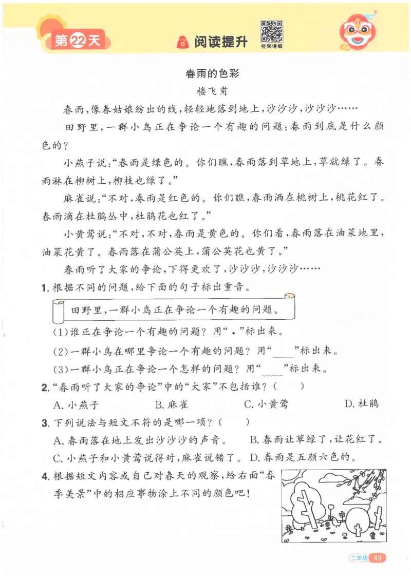 25版《阳光同学寒假衔接》语文2年级_二年级上下册资料_53黄冈多个品牌系列资料_语文