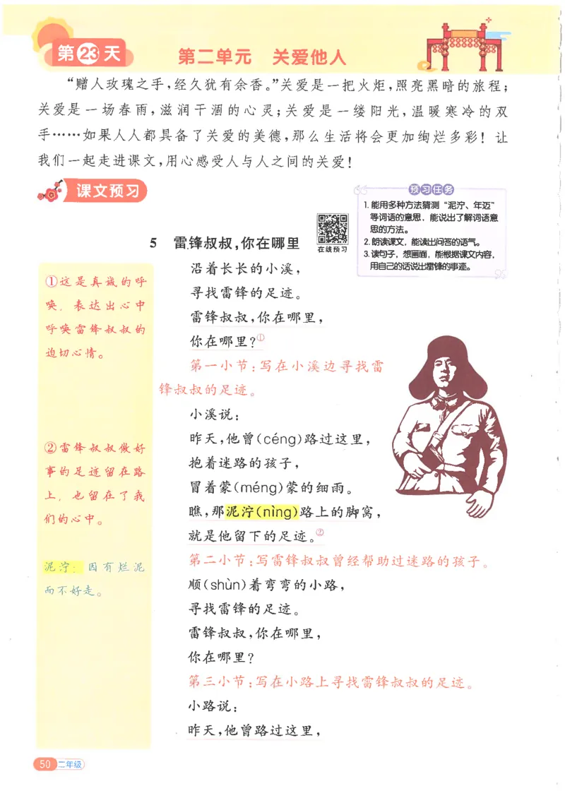 25版《阳光同学寒假衔接》语文2年级_二年级上下册资料_53黄冈多个品牌系列资料_语文