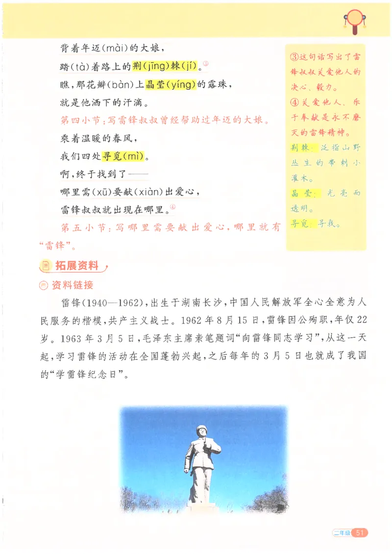 25版《阳光同学寒假衔接》语文2年级_二年级上下册资料_53黄冈多个品牌系列资料_语文