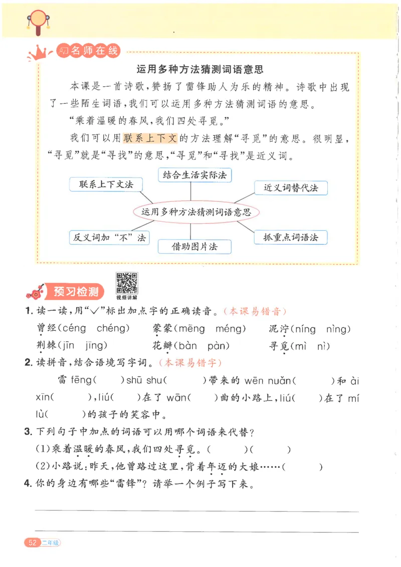 25版《阳光同学寒假衔接》语文2年级_二年级上下册资料_53黄冈多个品牌系列资料_语文