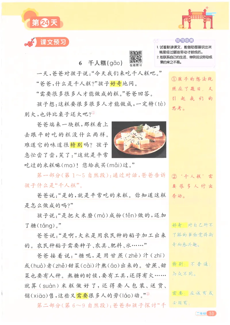 25版《阳光同学寒假衔接》语文2年级_二年级上下册资料_53黄冈多个品牌系列资料_语文