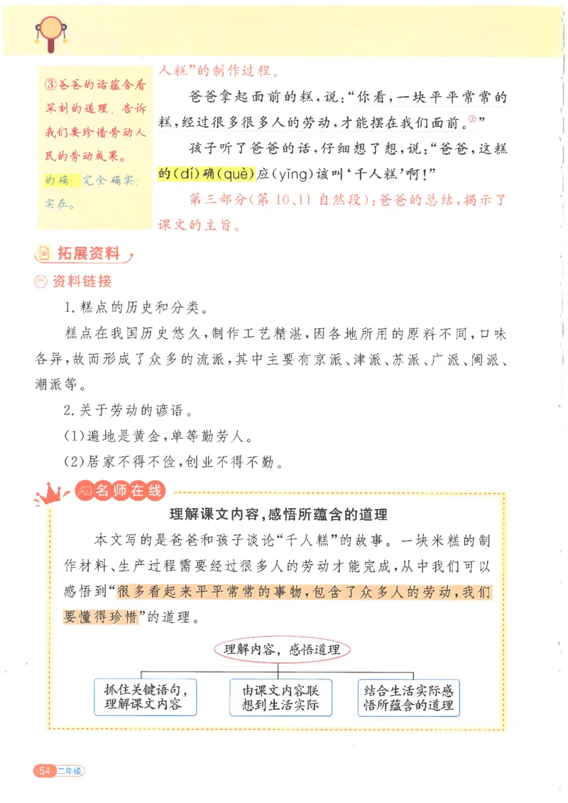 25版《阳光同学寒假衔接》语文2年级_二年级上下册资料_53黄冈多个品牌系列资料_语文