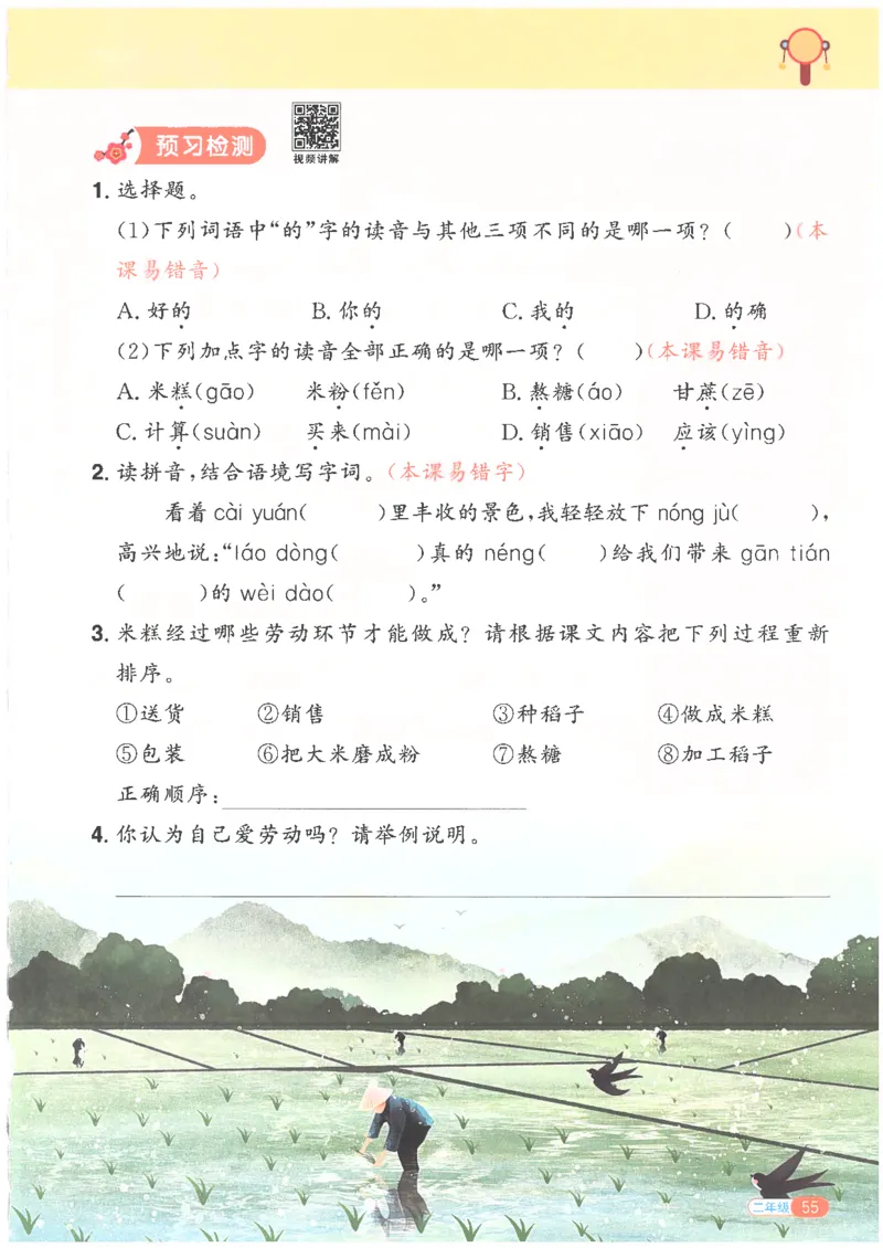 25版《阳光同学寒假衔接》语文2年级_二年级上下册资料_53黄冈多个品牌系列资料_语文